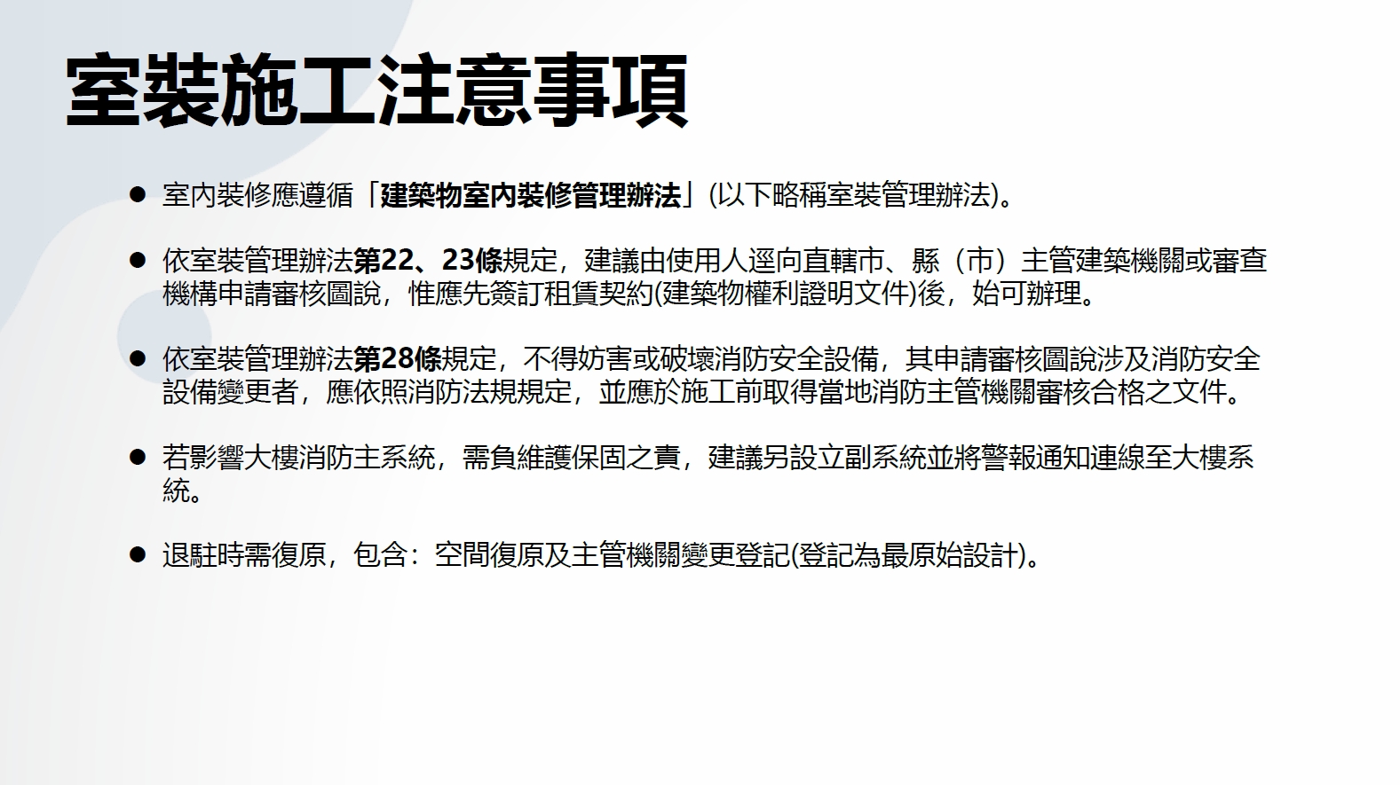 進駐辦法